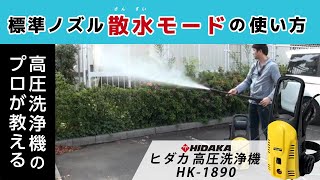 ヒダカ 高圧洗浄機 HK-1890 パイプクリーニングホースで配管/排水管清掃