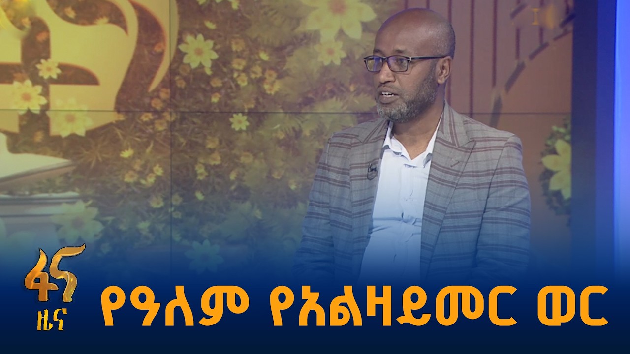 በዓለም ደረጃ ሰባተኛው ገዳይ በሽታ ነው
