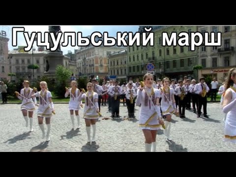 Гуцульський марш (духовий оркестр)/Українські марші