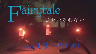 【ヲタ芸】待ってるだけなんて嫌だよ。【team竜宮小町(仮)】