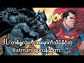 Justice League တစ်ဖွဲ့လုံးကို အမှောက်သိပ်နို