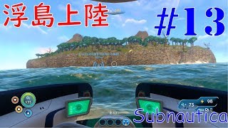 #13 さかもとの【Subnautica】のんびり実況