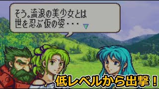 【13章】（みんな）知ってた。【低レベルから出撃するファイアーエムブレム聖魔の光石：エイリーク編：ハード：ノーリセット】