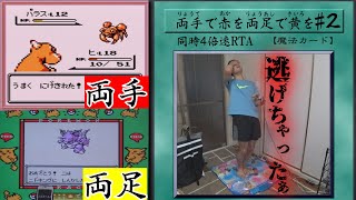 【2画面同時RTA】両手でポケモン赤を両足でポケモン黄を part2