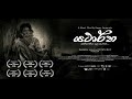 යථාර්ත සිංහල කෙටි චිත්‍රපටය | Yathartha Short Film | Sinhala Award Winni