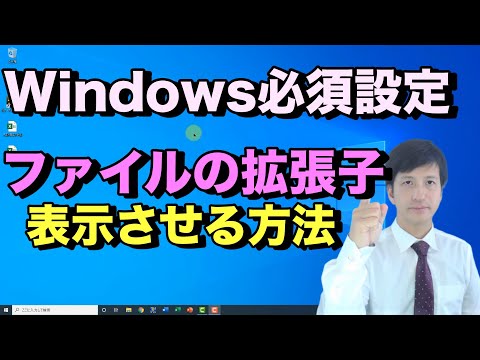 ファイル名拡張子について詳しく解説