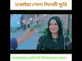 Dhakaiya Pola Sylheti Furi | Full Natok | Niloy Alamgir | Samira Mahi | Osman | New Natok 2023