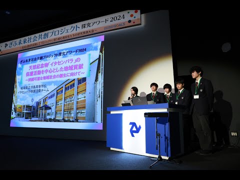 経営学科 ぎふ未来社会共創プロジェクト探究アワード2024/朝日大学/岐阜県立羽島高等学校・イタセンパラ保護活動チーム