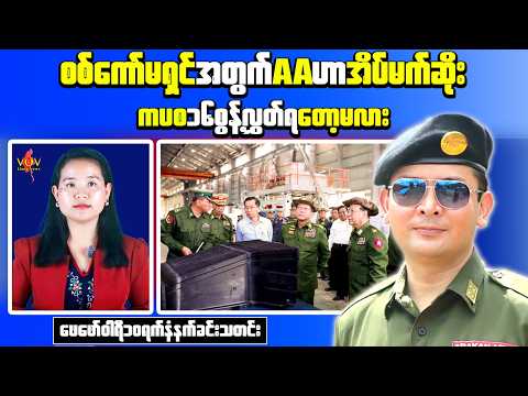 National Unity Government of Myanmar Forces Lose Key Town | Heavy Fighting Across Frontlines