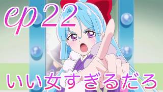 【本編感想】たんプリ第22話について語る三十代独身プリヲタ