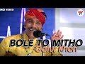 Bole toh Mitho Laage | Rajasthani Folk Songs | Live Performance | Gafur Khan | USP TV