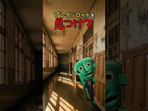 ブレインロットを見つけて【オリジナル曲】