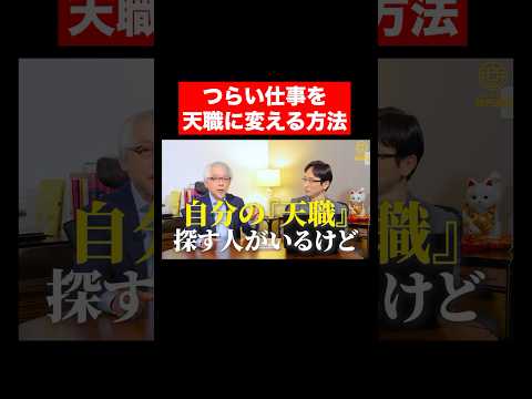 経営情報学科 天職の見つけ方 #shorts #short