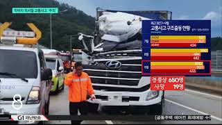 [G1뉴스]막바지 피서철 교통사고..