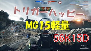 MG15nA(軽量)実況！55キル越えの無双【BF1・PC】