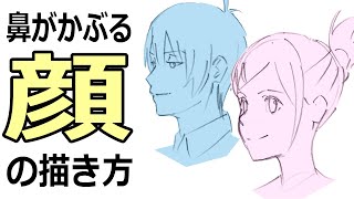  - ビミョーな角度の顔の描き方を解説。コレを意識してください！