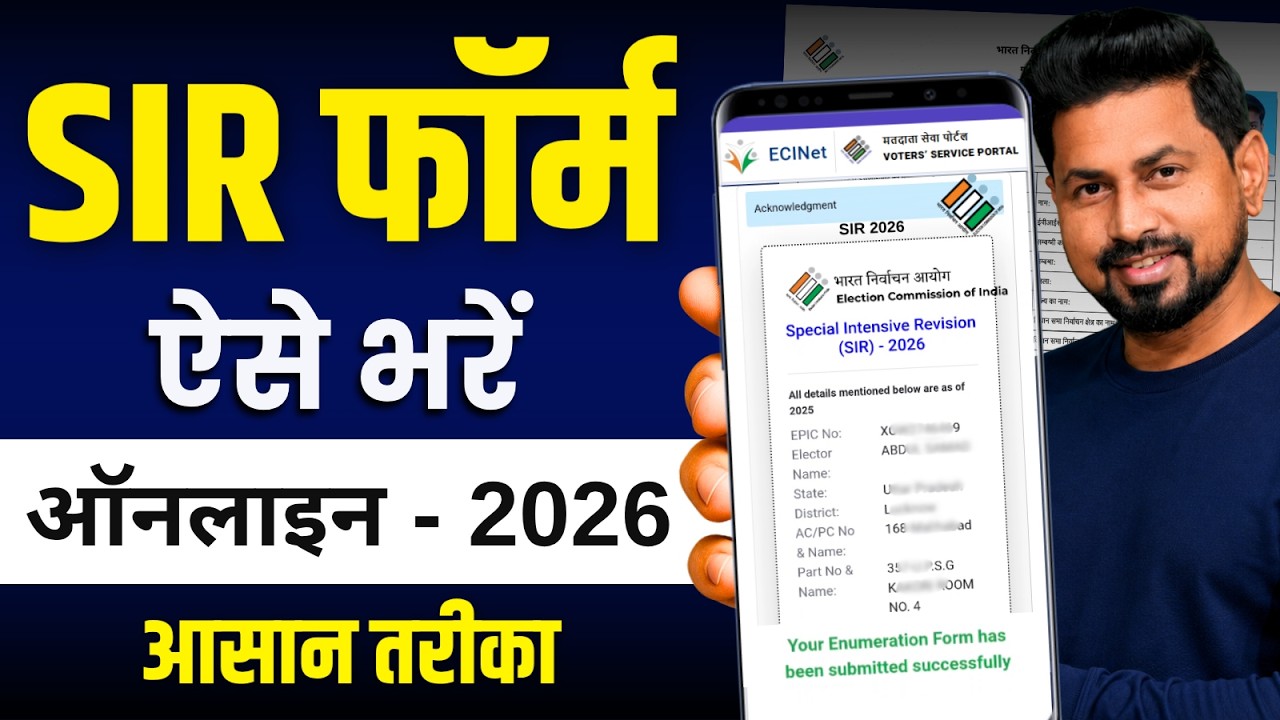 SIR Form Online Kaise Bhare 2026 | SIR Enumeration Form Fill Up Process