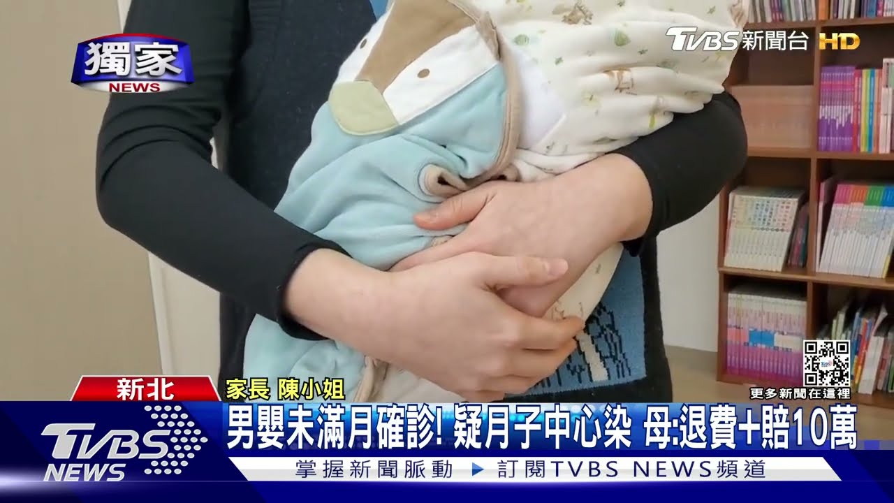 新生男嬰確診!疑月子中心染 母要「退費+賠10萬」