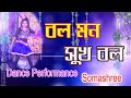 Bol Mon Sukh Bol | বল মন সুখ বল - | Subhamita | New Bengali Dance cover - Somashree