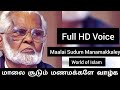 மாலை சூடும் மணமகளே வாழ்க Full Song HD Voice Emhanifa Islam
