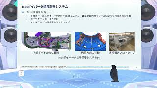 核融合装置の遠隔保守と各国のR&Dのサムネイル