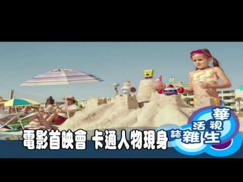 電影首映會 卡通人物現身