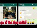 ආං ඒ බය තියා ගනින් Sinhala Text Massage Love Chat