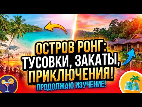 Ответ хейтерам, продолжаю изучение острова Ко Ронг - Камбоджа (Часть 2)