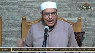 8 زوجاته صلى الله عليه وسلم(ذات الشفا) د- هشام الكامل الأزهري(ساحة الدح)