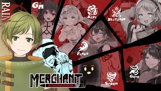 【マダミス】MERCHANT ～罪科のネゴシエーション～【※ネタバレ注意 RAIN /照葉視点】