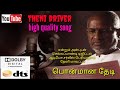 பொன்மான தேடி Ilayaraja Music Audio Song 5 1 DTS Mp3song Theni Driver