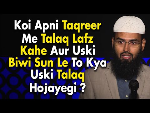 Agar Koi Talaq Par Taqreer Kar Raha Ho Aur Uski Biwi Lafz Talaq Sune To Kya Talaq Hojayengi By AFS