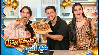 عملنا اشهر بيتزا جزائرية مع انس الشايب | جبنا العيد 🇩🇿🥲
