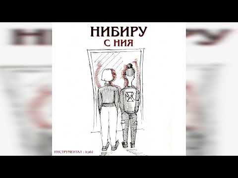 NOVEM x NIRA - НИБИРУ