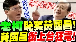 Re: [新聞] 民進黨大老傳訊「小心黃國昌」　柯文哲直接轉給本人看