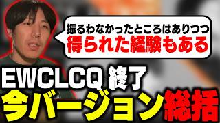 EWC LCQも終わりアプデへ…振り返りつつ今バージョンの総括をするももち【ストリートファイター6】