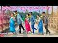 দেখতো বনু চ্যাংড়া গুলা গানের নাচ 🫶Rajbon