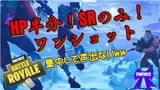Fortnite［ワンショットとかいうモードやっていく！］生放送