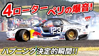 【4ローター NAペリ車載映像!】ドリフト中にハプニング発生!!