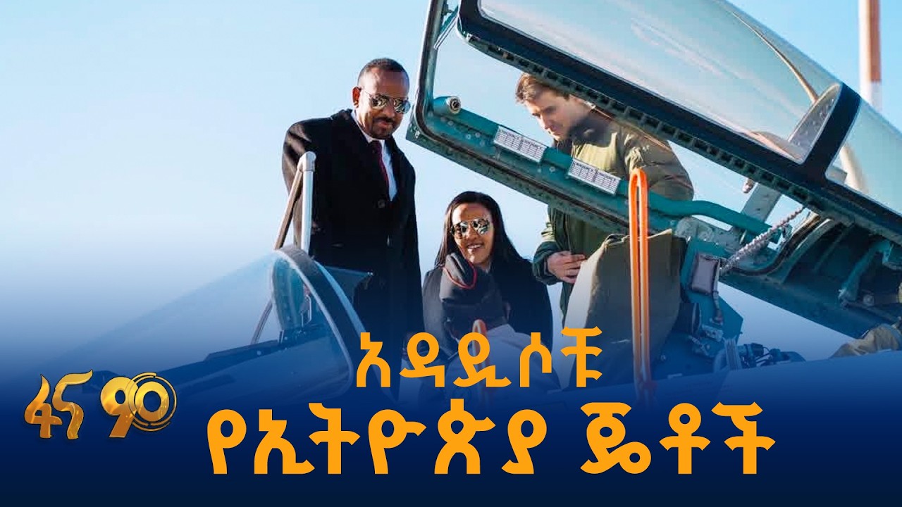 በብዙ ጠላት ለተከበበችው ኢትዮጵያ የተደረገ ዝግጅት