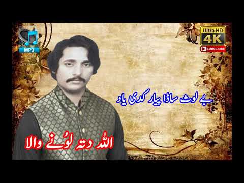 Belos Sada Piyaar Kadi Yaad   Allah Ditta Lonay Wa