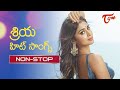 Shriya Saran Birthday Special Super Hit Telugu Movie Video Songs Jukebox TeluguOne