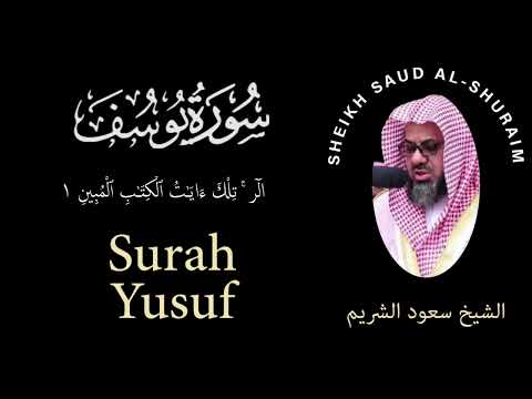 12 | Surah Yusuf | سورة يوسف |  Sheikh Saud Al Shuraim | الشيخ سعود الشريم | Chapter 12