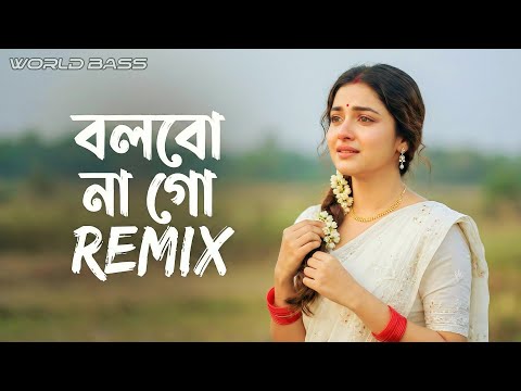 Bolbo Na Go (বলবো না গো) Remix | ( World Bass Mix) Bangla Old Baul (বাউল  গান) Song 