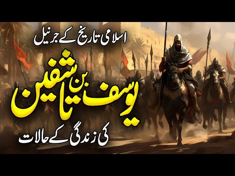 Yusuf Ibn Tashfeen Kon Tha | Yusuf Ibn Tashfin | Yusuf Ibn Tashfeen | Battle of Sagrajas | Alfalah
