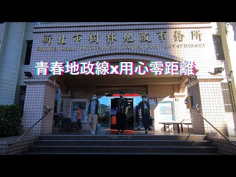 110年度績優地所-樹林地政事務所[影音封面圖]