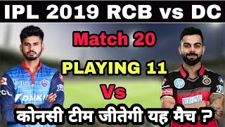 IPL 2019 Match 20 : RCB vs DC Playing 11 And Match Win Prediction, Who Will Win ?