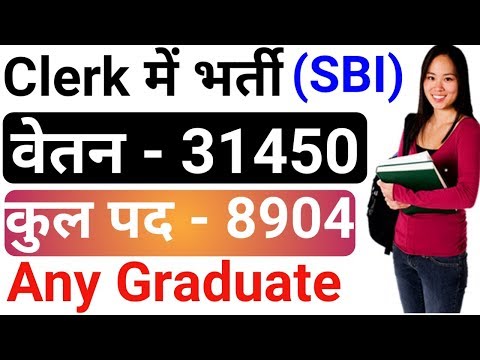 SBI Clerk recruitment 2019 || SBI क्लर्क भर्ती 2019 ||  8904 Vacancies |salary - 31400 | by gyan4u Video