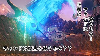 【PSO2　NGS】テクターのウォンドをこれから始めようと思う方への初心者向け講座