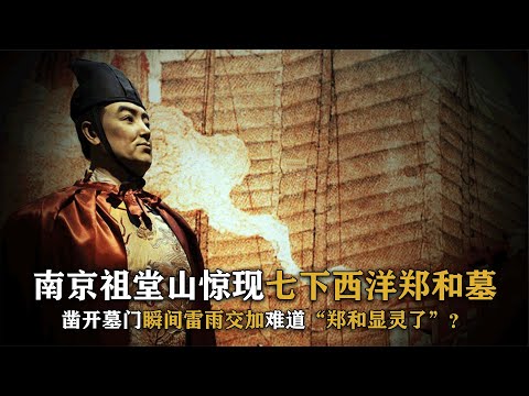 Zheng He's Suspected Tomb Unearthed, Inscription Reveals Identity
